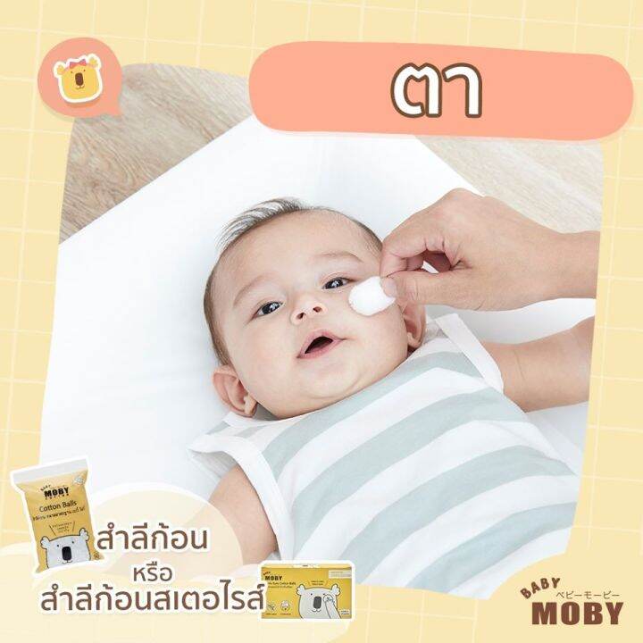 baby-moby-สำลีก้อนสเตอไรส์-1-กล่อง-4ก้อน-ซอง-ผ่านการฆ่าเชื้อด้วยการสเตอไรซ์-บรรจุแยกซอง-เพื่อความสะดวกต่อการใช้งาน-sterile-eyes-cotton-ball