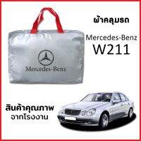 ผ้าคลุมรถ MERCEDES BENZ W211 ตรงรุ่น ผ้า SILVER COAT หนาพิเศษ กันแดด กันฝุ่น กันฝน งานแท้ จากโรงงาน