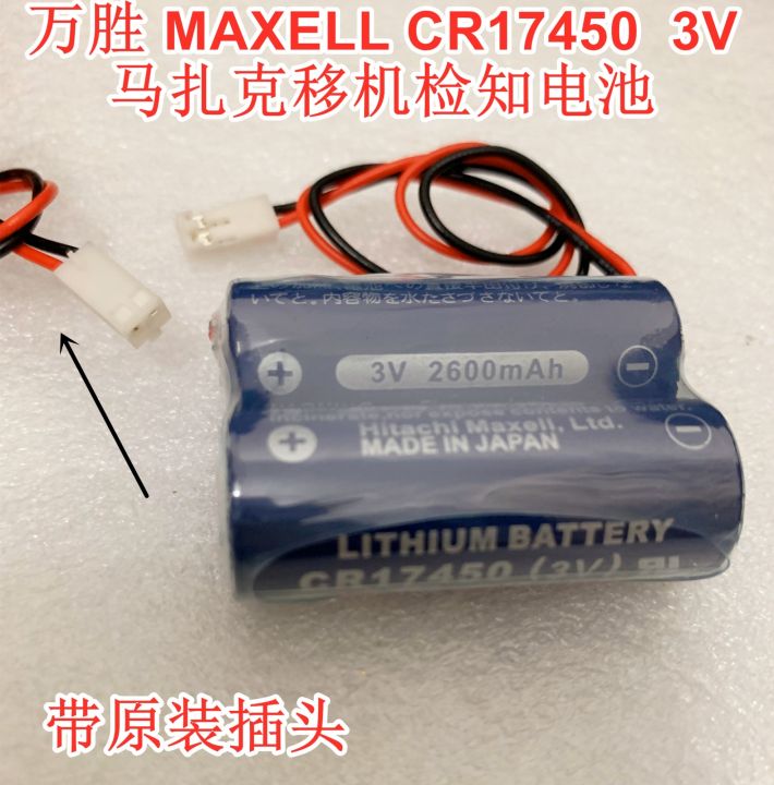 เครื่องตรวจจับแบตเตอรี่2023xg-ใหม่จาก-wansheng-maxell-2cr17450-cr17450-3v-mazak