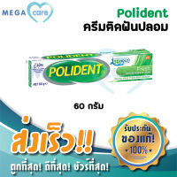 Polident กาวติดฟันปลอม ครีมติดฟันปลอม โพลิเดนท์ เฟรช มินท์ ขนาด 60 กรัม