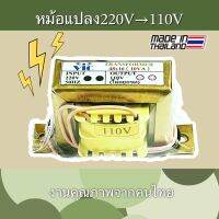 หม้อแปลง220Vเป็น110V 10VA