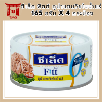 ซีเล็ค ฟิตต์ ทูน่าแซนวิชในน้ำแร่ 165 กรัม x 4 กระป๋อง รหัสสินค้า MUY1837080A