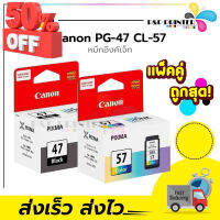 ตลับหมึก อิ้งค์เจ็ท ยี่ห้อ Canon PG-47 BK/ PG-57 CO ของแท้100% พร้อมส่งทันที / PPPRINTTER #หมึกเครื่องปริ้น hp #หมึกปริ้น   #หมึกสี   #หมึกปริ้นเตอร์  #ตลับหมึก