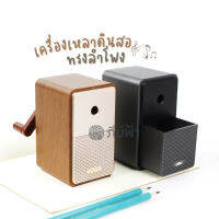 เครื่องเหลาดินสอ กบเหลาดินสอ ทรงลำโพงสุดคลาสสิค Deli Pencil Sharpener 71160