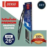 DENSO ใบปัดน้ำฝน รุ่น DCP GRAPHITE ขนาด 26 นิ้ว รุ่น ก้านเหล็กพรีเมียมกราไฟต์ ปัดลื่นมากขึ้น