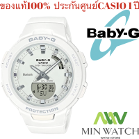 นาฬิกา รุ่น BSA-B100SC Casio BABY-G นาฬิกาข้อมือ นาฬิกาผู้หญิง สายเรซิ่น รุ่น BSA-B100-1A ดำ BSA-B100-7A ขาว (กันน้ำลึก 100 เมตรฟังก์ชันเชื่อมต่อแบบไร้สายพร้อมโทรศัพท์มือถือที่รองรับ Bluetooth®) ของแท้100% ประกันศูนย์ CASIO 1 ปี จากร้าน MIN WATCH