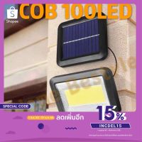 ( PRO+++ ) โปรแน่น.. (COB-100)ไฟโซล่าเซลล์ ปรับได้ 3 โหมด แผงแบตเตอรี่โซล่าเซลล์ COB 100 LED และ COB120LED เซ็นเซอร์อัตโนมัติ โคมไฟไฟกลางแจ้ง ราคาสุดคุ้ม แบ ต เต อร รี่ แบ ต เต อร รี เเ บ ต เต อร รี่ แบ ต เต อร รี่ แห้ง