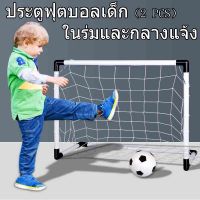 football sport 2 pcs. ประตูฟุตบอล พลาสติก ประตูฟุตซอล ประตูฟุตบอลขนาดเล็ก แบบพกพา ขนาด 92*61*48 ซม.ชุด2 ประตูฟุตบอล แถมฟรีลูกฟุตบอลพร้อมที่สูบลม