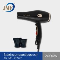 ?sale ? JMF Hair Dryer ET-7777 ไดร์เป่าผม ปรับความร้อน&amp;แรงลมได้ แห้งเร็ว ดูแลเส้นผม ไดร์จัดแต่งทรงผม ราคาถูก แนะนำ ขายดี ผมตรง ผมหยิก