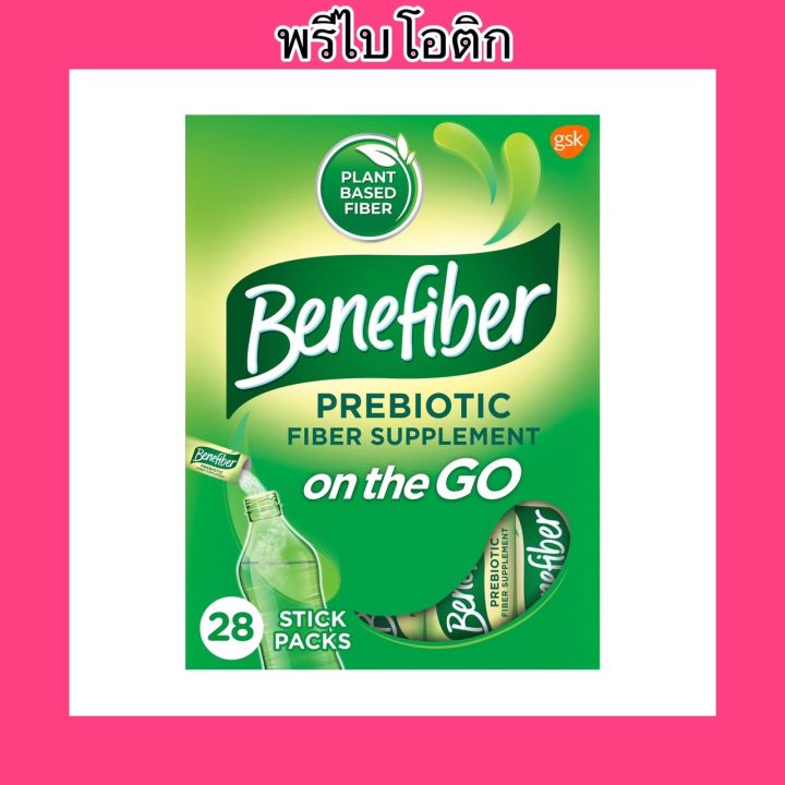 สินค้านำเข้าจากusa-พรีไบโอติก-ไฟเบอร์-benefiber-prebiotic-fiber-supplement-on-the-go-clear-amp-taste-free-28-ct