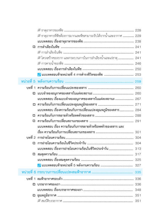 วิทยาศาสตร์-ม-1-ฉบับปรับปรุงหลักสูตร-2560-พิมพ์-2-สี-แถมฟรีเฉลย