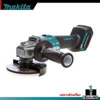 MAKITA รุ่น GA005GZ เครื่องเจียร์ 5" (125 มิล) สวิทสไลด์บน BL, AFT, Brake (เฉพาะตัวเครื่อง)