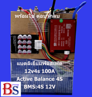 แบตเตอรี่ลิเธี่ยมไอออนฟอสเฟส LiFePO4 12V100AH Histar ActiveBalance 4S BMS 4S 12v 60a พร้อมใช้