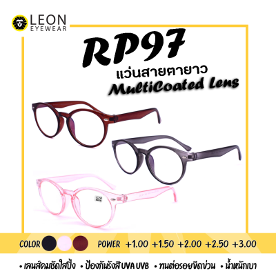 Leon Eyewear แว่นสายตายาวเลนส์มัลติโค้ด รุ่น RP97 สีดำใส