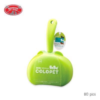 [MANOON] COLOCOLO Colopet (Green) ลูกกลิ้งทำความสะอาดสีเขียว