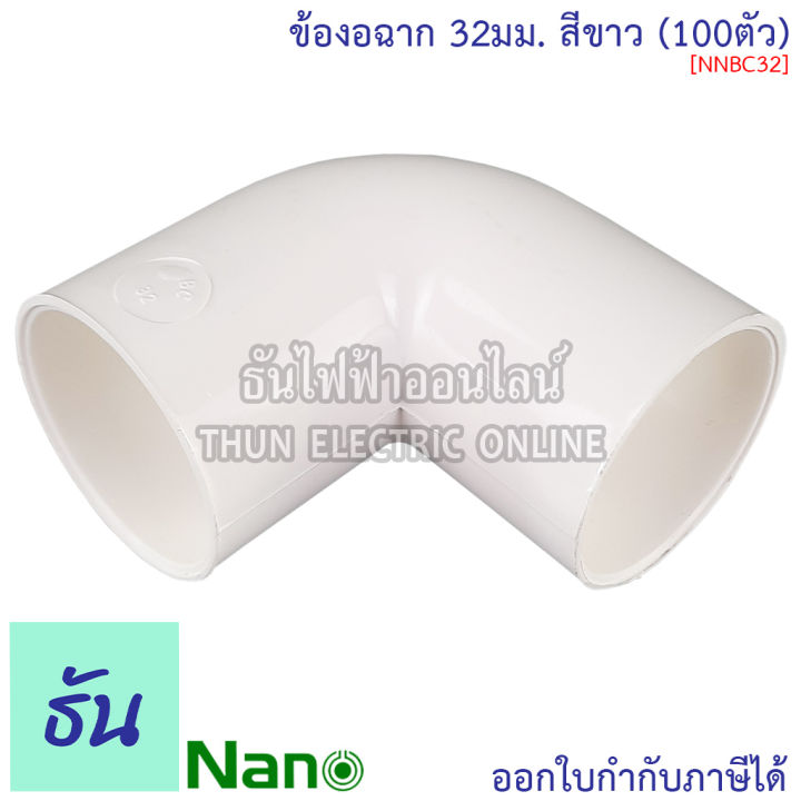 nano-ข้องอฉาก-ธรรมดา-สีขาว-ขนาด-16-mm-20-mm-25-mm-32-mm-ขายยกกล่อง-100-ตัว-กล่อง-อุปกรณ์ท่อ-ข้องอ-ท่อขาว-ธันไฟฟ้า-thunelectric