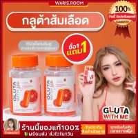 (พร้อมส่ง) กลูต้าวิตมี ผิวใส GLUTA WITH ME  ไฮยา วิตซี HYA VIT C เร่งผิวขาวx2 กระจ่างใส  คอลลาเจน กลูต้า เร่งขาว