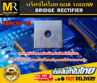 บริดจ์ไดโอด KBPC5010 50A 1000V