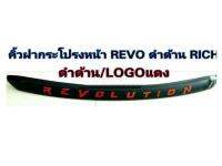 คิ้วฝากระโปรงหน้า ดำด้านโลโก้แดง โตโยต้า รีโว่ รีโว TOYOTA REVO 2015 2016 2017 2018 2019