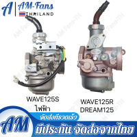 【กรุงเทพพร้อมส่ง】คาร์บูWAVE125R WAVE125X DREAM125 แท้ สโลนิ่ง ไม่ต้องจูน