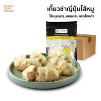 Suraponfoods เกี๊ยวซ่าญี่ปุ่นไส้หมู(Pork Gyoza) ยกลัง บรรจุ 4แพ็ค/ลัง 30ชิ้น/แพ็ค