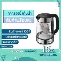 HKN กาต้มน้ำไฟฟ้า [ลดเพิ่ม 15% MEDINCE15] Xaiomi lofans ที่กรองน้ำและ  ในตัว [สินค้าพร้อมส่ง] กระติกต้มน้ำ กาต้มน้ำ