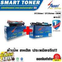 ซื้อ 1 แถม 1 ตลับหมึกเลเซอร์ พร้อม + ชุดดรัมยูนิต สำหรับปริ้นเตอร์ Ricoh sp230dnw / Ricoh sp230sfnw / SP 230 Smart Toner #หมึกสี  #หมึกปริ้นเตอร์  #หมึกเครื่องปริ้น hp #หมึกปริ้น   #ตลับหมึก