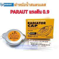 PARAUT ฝาหม้อน้ำสแตนเลส แรงดัน 0.9 (ฝาเรียบ) MADE IN JAPAN