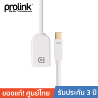 PROLINK มินิดิสเพลย์ ดิสเพลย์อแดปเตอร์ ยาว 15 ซม รุ่น MP347 - สีขาว