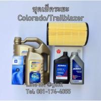 ชุดเช็คระยะ All New Colorado/Trailblazer