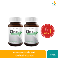 (1แถม1) Vistra Zinc 15mg วิสตร้า ซิงค์ สังกะสี อาหารเสริมบำรุงผม เล็บ 20 mg.