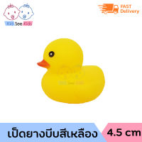 เป็ดเหลือง เป็ดลอยน้ำ แยกขายตัวเดียว Rubber duck toy เป็ดยางบีบ ของเล่นลอยน้ำ ของเล่นอาบน้ำ มีเสียง