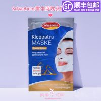 5 pieces free shipping German Schaebens Snow Book Poetry Limited Edition Cleopatra Nourishing Repair Moisturizing Hydrating Mask