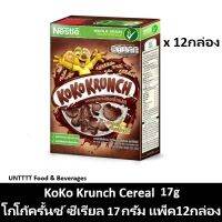 KoKo Krunch Cereal 17g โกโก้ครั้นช์ อาหารเช้าซีเรียล 17กรัม x 12กล่อง