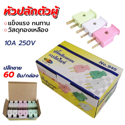 [ส่งฟรี] ปลั๊กตัวเมียตัวผู้60ชิ้น10A ปลั๊กทองแดงเปลือกพีวีซี250V 16A ปลั๊กแปลงเอเชียใต้เต้าเสียบไฟ250V