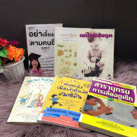 (S) อย่าเลี้ยงตามคนอื่นQ0110 ง่ายๆสไตล์คนเมืองQ0111 แก้ไขนิสัยQ0112 รบกับตัวน้อยQ0113 สมาธิสั้นQ0114 การเลี้ยงเด็กQ0115