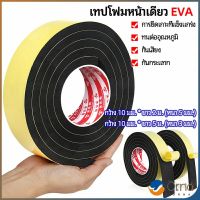 Orna เทปฟองน้ำ เทปโฟม EVA กันเสียงสําหรับติดประตูหน้าต่าง เทปหน้าเดียว EVA foam tape