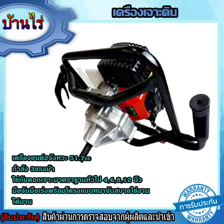 เครื่องเจาะดิน-2จังหวะ-51-7cc-3แรงม้า-มือจับมือเร๋งพร้อมโครงหนา-เฉพาะเครื่อง