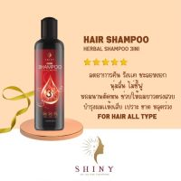 ซื้อ 1 แถม 2 แชมพูชายนี่ shiny แชมพูสมุนไพร 2 in 1 ออแกนิค แชมพูผสมครีมนวด แชมพูสระผม แชมพูสมุนไพร ลดหงอก