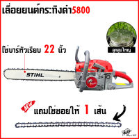 แถมโซ่ซอยSTIHL22นิ้ว 1 เส้น เครื่องตัดไม้กระทิงดำ5800 เลื่อยโซ่ยนต์, เลื่อยยนต์กระทิงดำ เครื่องเลื่อยไม้ Black Bull กระทิงดำรุ่น 5800 สีแดง