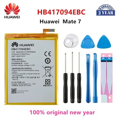 ต้นฉบับ แบตเตอรี่ แท้ Huawei Ascend Mate 7 MT7-CL00 MT7-TL10 MT-UL00 MT7-TL00 HB417094EBC 4000mAh พร้อมชุดถอด+กาวติดแบต หัวเว่ย โทรศัพท์ แบต