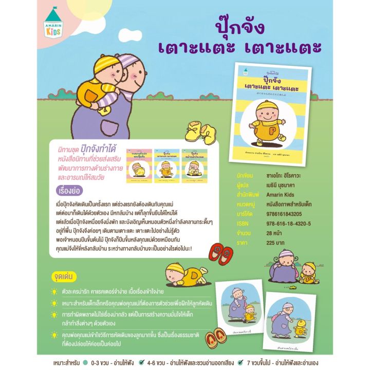 amr-นิทานใหม่-ชุดนิทานทำได้-thinking-skill-นิทานฝึกนิสัย-ปุ๊กจังทำได้-นิทานน่ารัก-น่าอ่าน-เล่มขนาดพกพา-เลี้ยงลูกตามใจหมอแนะนำ