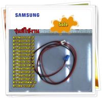 อะไหล่ของแแท้/สายไฟตู้เย็นซัมซุง/DA96-00391K/SAMSUNG/ ASSY WIRE HARNESS/สามารถใช้งานได้หลายรุ่น