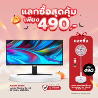 [เงินคืนสูงสุด 300.-]Xiaomi Redmi Monitor Gaming Curved 30" 200Hz sRGB126% รับประกัน 1 ปี