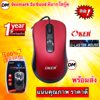 ?ส่งเร็ว? OKER Mouse USB G-Laser A-186 RED เม้าส์สีแดง น้ำหนักดี เมาส์ คุณภาพดี ราคาถูก #DM 186