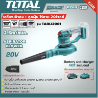 TOTAL ?? เป่าลม + ดูดฝุ่น 20V รุ่น TABLI2001 แบตเตอรี่ไร้สาย ไม่รวมแบตเตอรี่ ไม่รวมแท่นชาร์จ โททอล แบต20โวล์ต เครื่องมือไร้สาย เครื่องมือช่าง