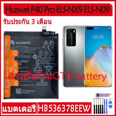 แบตเตอรี่ แท้ Huawei P40 Pro ELS-NX9 ELS-N09 P40Pro battery แบต HB536378EEW 4200mAh รับประกัน 3 เดือน
