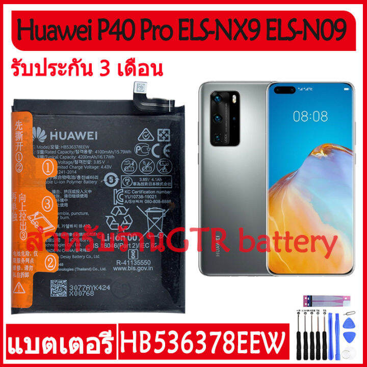 แบตเตอรี่-แท้-huawei-p40-pro-els-nx9-els-n09-p40pro-battery-แบต-hb536378eew-4200mah-รับประกัน-3-เดือน