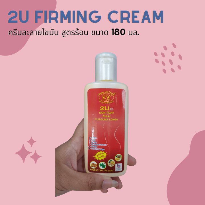 ครีมร้อนสลายไขมัน-2u-skin-ไทท์ไฟลเคอคูม่า-สีแดง-สูตรร้อนไพลขมิ้น