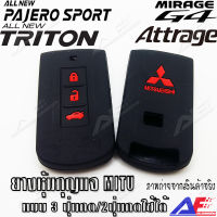 AuFo ซิลิโคนกุญแจ เคสกุญแจรถ ปลอกกุญแจ รถยนต์  Mitsubishi All New Pajero Sport ออนิว ปาเจโร่ สปอร์ต , Mirage มิราจ , Attrage แอคทาจ , New Triton ออนิว ไททัน , mitsubishi xpander 2019 คุณภาพดีเกรดA สีดำปุ่มกดแดง